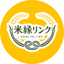 米縁リンクの仕組み